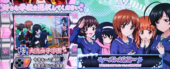 ガルパン最終章のガルパンチャンスの告知方法