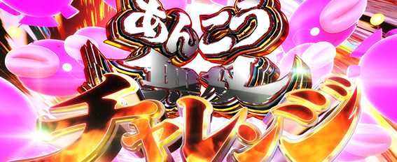 ガルパン最終章のあんこう無双チャレンジ