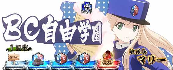 ガルパン最終章のATの流れ1