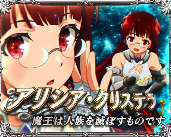 異世界魔王 アリシア