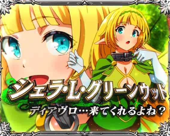 異世界魔王 シェラ