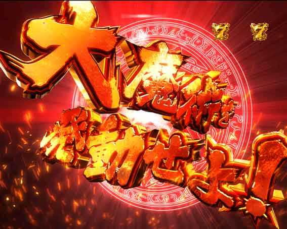 異世界魔王 大魔術発動ミッション