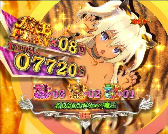 異世界魔王 虎柄