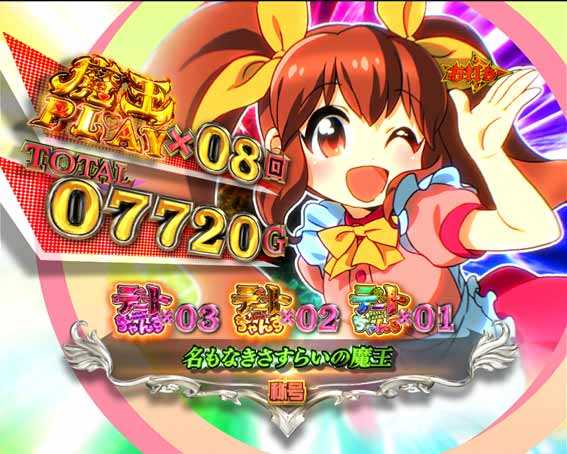 P異世界魔王と召喚少女の奴隷魔術 パチンコ ボーダー&信頼度情報