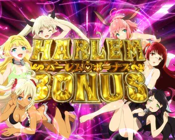 異世界魔王 ハーレムボーナス