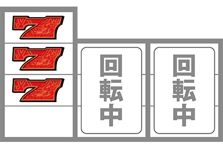 ワードラの赤7狙い手順