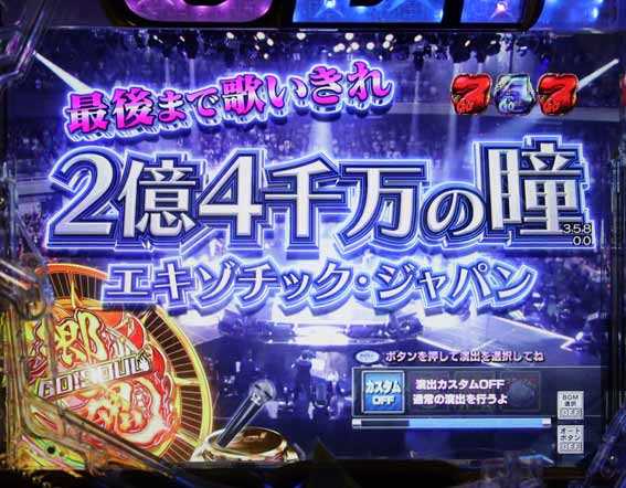 GOGO郷 77 甘デジ 歌いきりリーチ