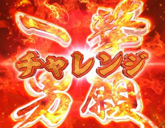 GOGO郷 77 甘デジ 一撃男願チャレンジ