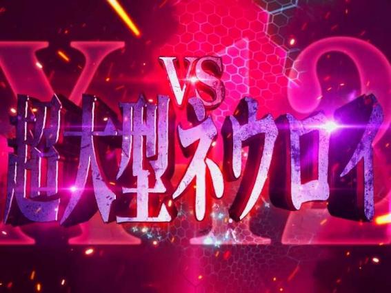 ストライクウィッチーズ2の超ネウロイバトル