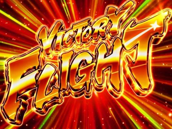 ストライクウィッチーズ2のビクトリーフライト
