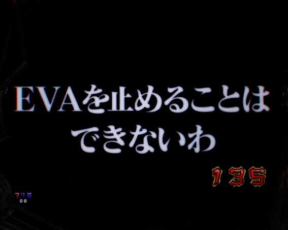 エヴァンゲリオン プレミアムモデル 暴走