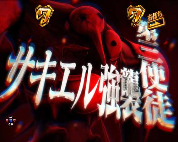 エヴァンゲリオン プレミアムモデル サキエル