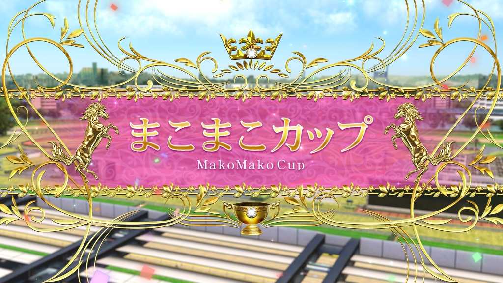 GⅠ優駿俱楽部黄金のリアルタイムレース