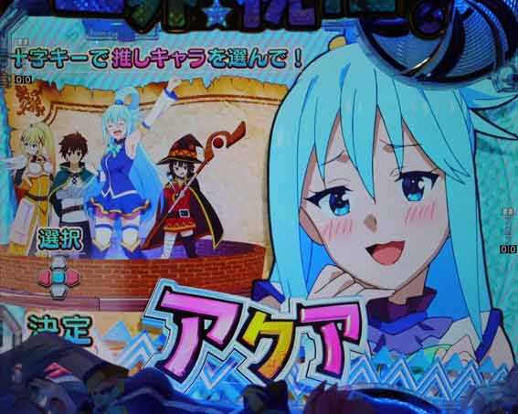 このすば 推しキャラ