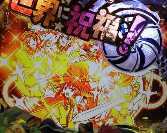 このすば 金イルミ