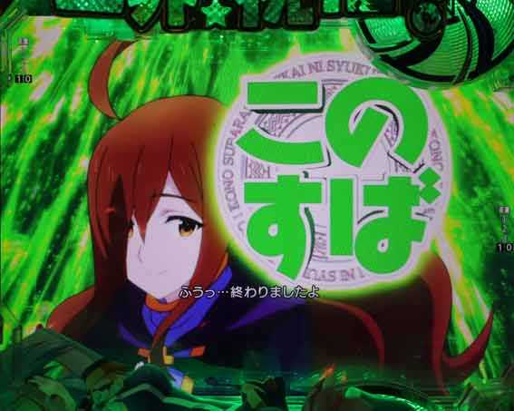 このすば ウィズの保留送魂予告