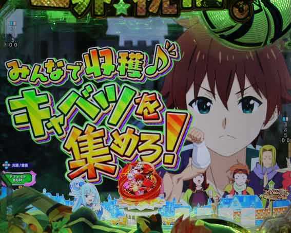 このすば キャベツ収穫クエスト