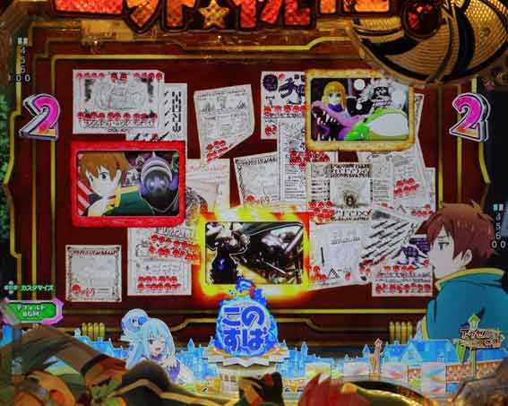 このすば SP発展