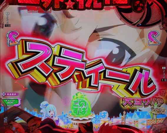 このすば 赤文字