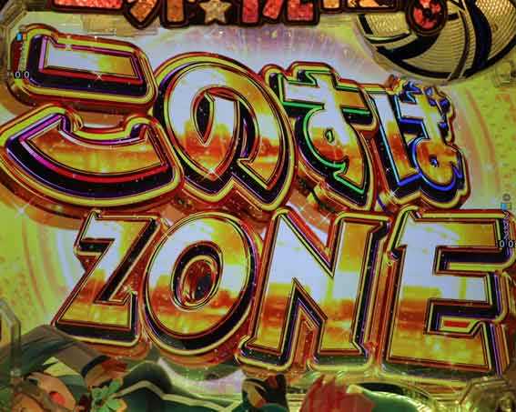 このすば このすばZONE