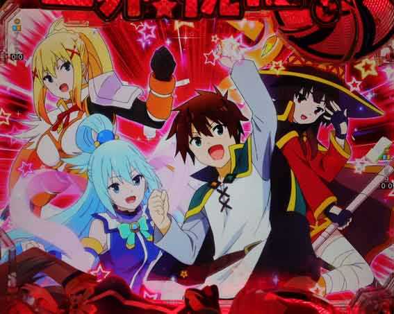 このすば 変動開始時カットイン予告