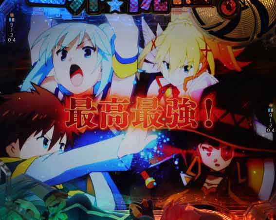 このすば 推しキャラ技コンボ予告