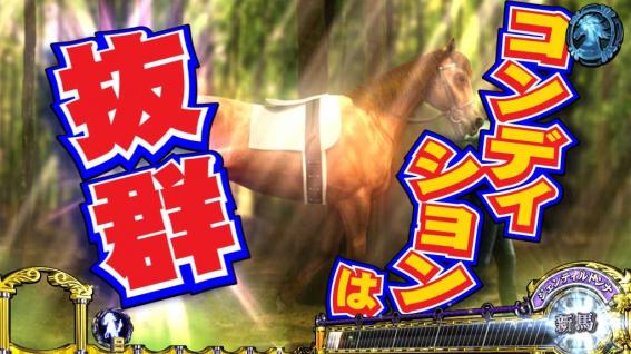 ジーワン黄金の連闘チャンス示唆