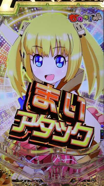 G1優駿倶楽部2 ラッキートリガー まいアタック