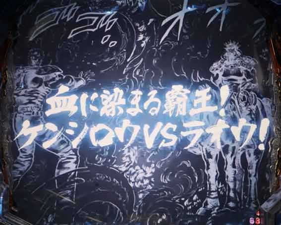北斗の拳強敵LT 次回予告