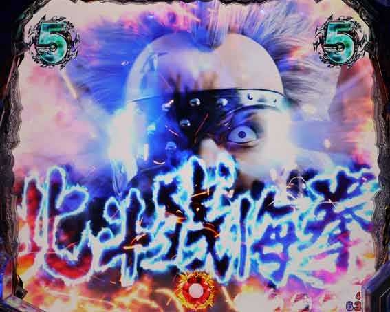 北斗の拳強敵LT 奥義チャンス