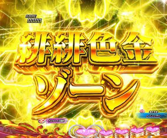 緋弾のアリア緋緋神降臨 ラッキートリガー 緋緋色金ゾーン