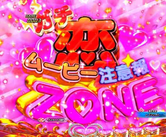 緋弾のアリア緋緋神降臨 ラッキートリガー ガチ恋ムービー注意報ゾーン