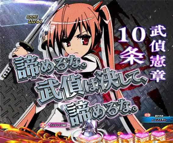 緋弾のアリア緋緋神降臨 ラッキートリガー 武偵憲章画面クラッシュ予告