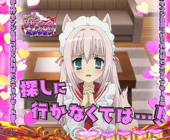 緋弾のアリア緋緋神降臨 ラッキートリガー リサのくんくんミッション