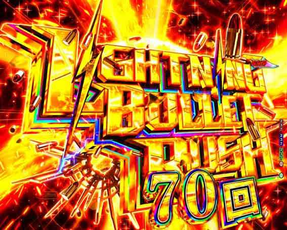 緋弾のアリア緋緋神降臨 ラッキートリガー LIGHTNING BULLET RUSH