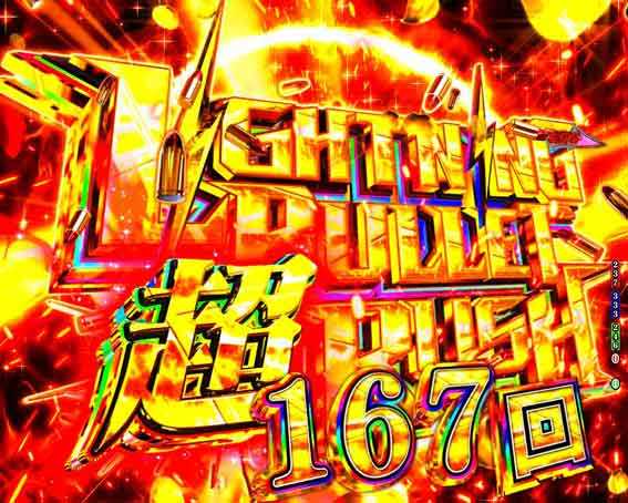 緋弾のアリア緋緋神降臨 ラッキートリガー 超ライトニングバレットラッシュ