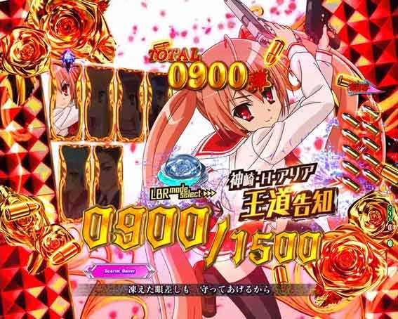 緋弾のアリア緋緋神降臨 ラッキートリガー モード