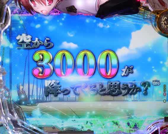 緋弾のアリア緋緋神降臨 ラッキートリガー 空から3000