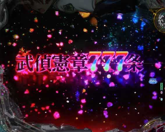 緋弾のアリア緋緋神降臨 ラッキートリガー 武偵憲章777条