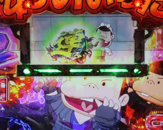 世紀末天才バカボン福神スペック ラッキートリガー いいのだビジョン予告