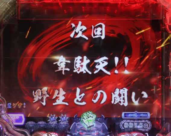 世紀末天才バカボン福神スペック ラッキートリガー 次回予告
