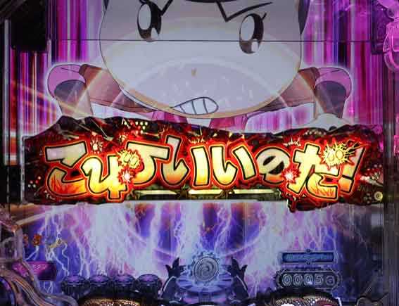 世紀末天才バカボン福神スペック ラッキートリガー ママチャンス発展煽り予告