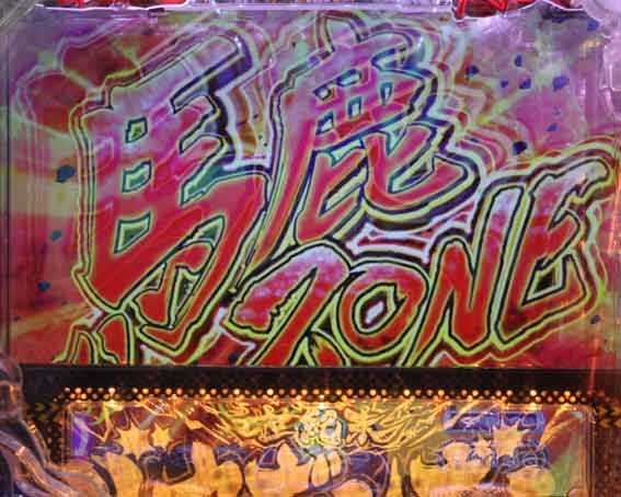 世紀末天才バカボン福神スペック ラッキートリガー 馬鹿ゾーン