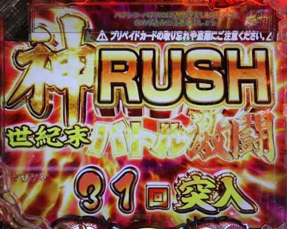 世紀末天才バカボン福神スペック ラッキートリガー 神RUSH