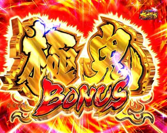 世紀末天才バカボン福神スペック ラッキートリガー 極鬼ボーナス