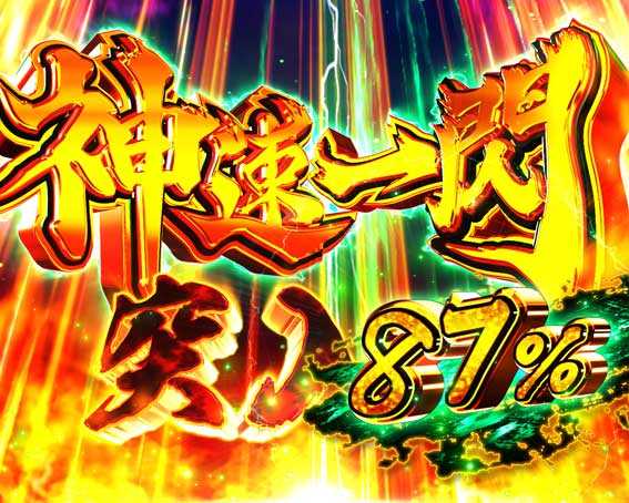 座頭市物語 神速一閃モード