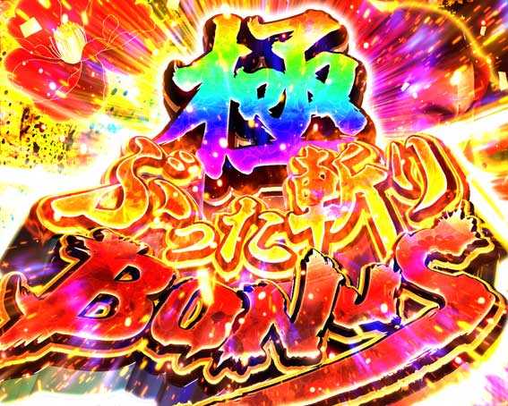 座頭市物語 極ぶった斬りボーナス