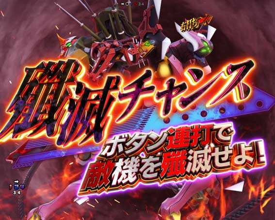 シンエヴァンゲリオン type ゲンドウ 殲滅チャンス
