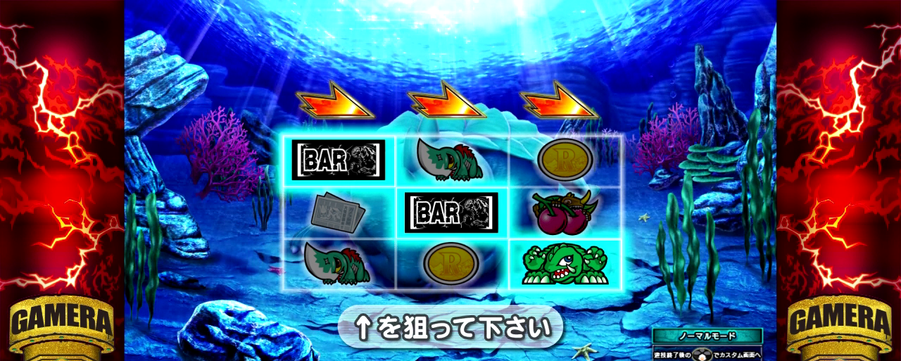ガメラ2の打ち方