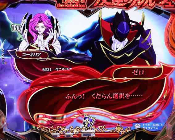 Pコードギアス ライト セリフ予告